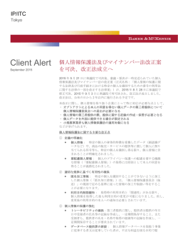 改正法成立へ - ベーカー＆マッケンジー法律事務所