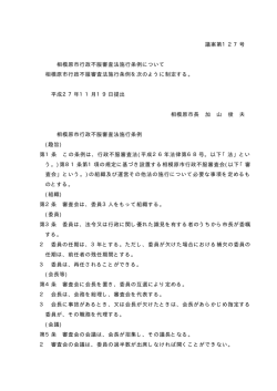 議案第127号 相模原市行政不服審査法施行条例について 相模原市