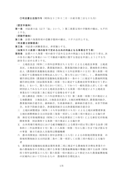 司法書士法施行令 - 日本司法書士会連合会