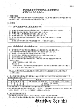 オ星奈高等子彼等奨学金 で追加募集ノ に 申請をさわるみてさんへ ~