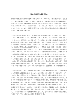 贈呈理由 - 庭野平和財団