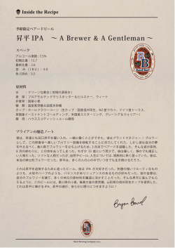 昇平 IPA ∼ A Brewer & A Gentleman ∼