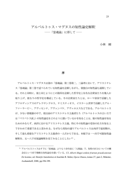 ・ 知性論史解釈