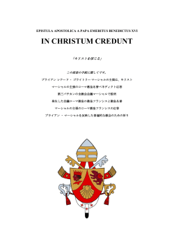 IN CHRISTUM CREDUNT
