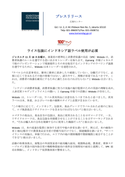 ライス包装にインドネシア話ラベル使用が必須