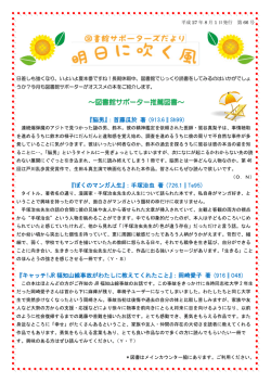 ～図書館サポーター推薦図書～