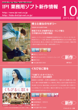 業務用ソフト新作情報 2015年10月号