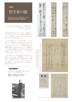 哲学者の歌