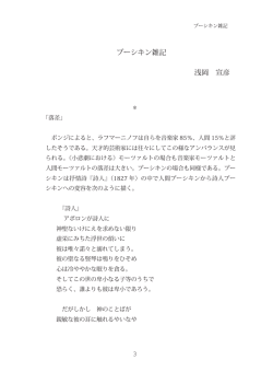 プーシキン雑記 浅岡 宣