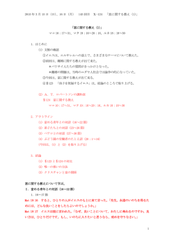 （月） 145 回目 Ⅹ-124 「富に関する教え（1）」