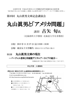 丸山眞男と「アメリカ問題」