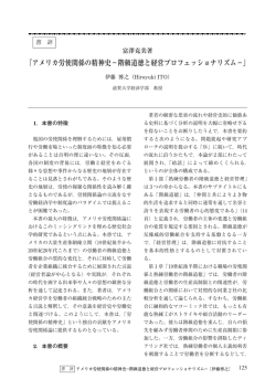 『アメリカ労使関係の精神史&minus;階級道徳と経営プロフェッショナリズム&minus;』