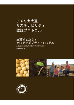 日本語版PDF - アメリカ大豆輸出協会 公式サイト