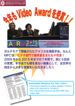 ボルチモアで開催されたアメリカ生殖医学会。なんと MFC は、 ビデオ
