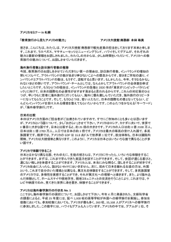 アメリカセミナー in 札幌 「教育旅行から見たアメリカの魅力」 アメリカ大使
