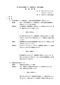 事務局 伊藤会長 事務局 伊藤会長 第2回京浜交通圏タクシー