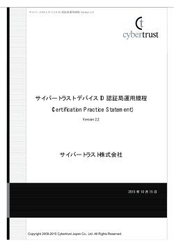 サイバートラスト デバイス ID 認証局運用規程（CPS） v.2.2 （PDF 333KB）
