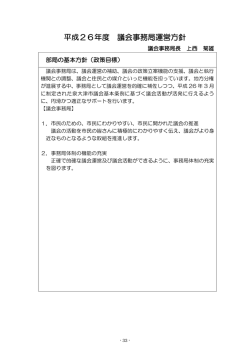 議会事務局（PDF：103.9KB）