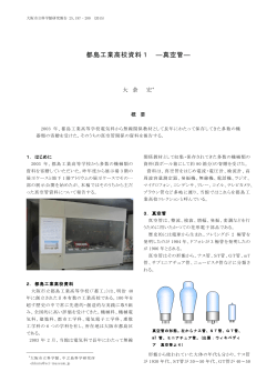 大阪市立科学館研究報告 第25号 2015年 p.197-200