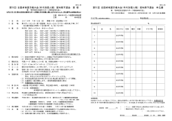 第51回 全国卓球選手権大会(年代別個人戦）愛知県予選会 要 項 第51