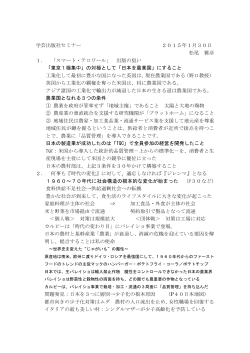 学芸出版社セミナー 2015年1月30日 松尾 雅彦 1． 「スマート