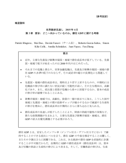 IMF世界経済見通し 2015 年 4月 第 3