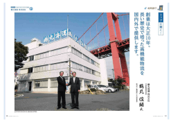 創業は大正加年。 長い歴史で培った高機