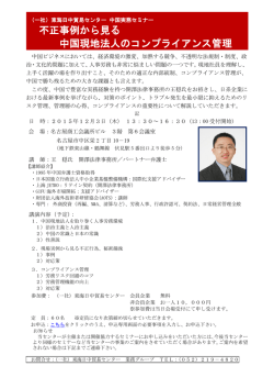 不正事例から見る 中国現地法人のコンプライアンス管理