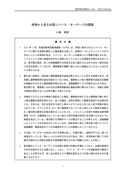 苦情から見る米国リバース・モーゲージの課題