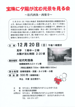 宝珠にダ陽が沈む光景を見る会