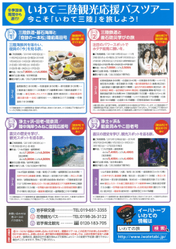 三陸海鮮丼を味わい、 復興の「今」を見る旅。