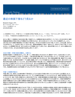 最近の株価下落をどう見るか - Neuberger Berman