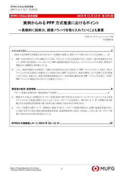 実例から見るPPP方式推進におけるポイント～長期的に技術力