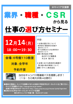 業界・職種・CSRから見る仕事の選び方セミナー