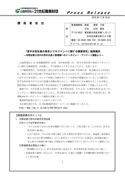 若手女性社員の育成とマネジメントに関する調査研究