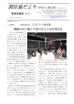 親睦かねて屋上で淀川花火大会を見る会