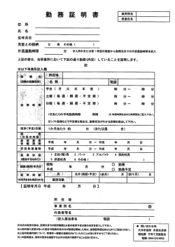 児童との続柄 ー 父 母 その他 ( ) 片道通勤時間 分 ※入所中