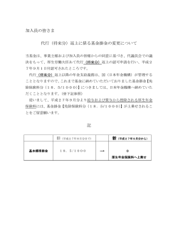 加入員の皆さま 代行（将来分）返上に係る基金掛金の変更について 記