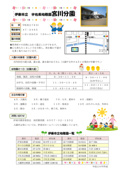 宮川分園 - 伊東市