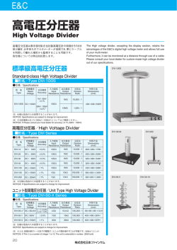 高電圧分圧器