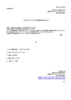 プロセレクトパテ小分包装開始のお知らせ