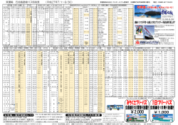 東運輸 石垣島路線バス時刻表 （平成27年7/1～9/30）