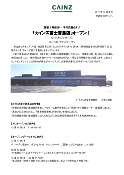「カインズ富士宮島店」オープン！