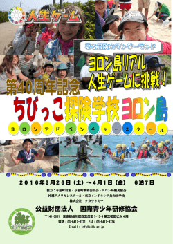 募集要項 - 国際青少年研修協会
