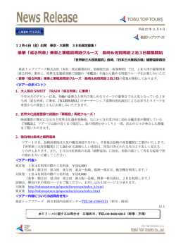 「或る列車」乗車と軍艦島周遊クルーズ 長崎＆佐賀周遊2泊3日募集開始