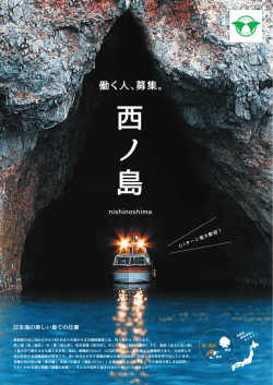 西 ノ 島