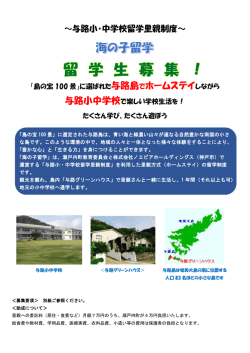与路島でホームステイしながら