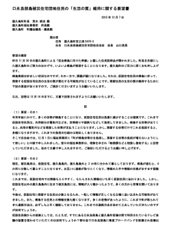 屋久島町に要望書 - 口永良部島ポータルサイトひょうたん島