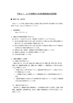 入札参加資格審査申請要領（PDF）