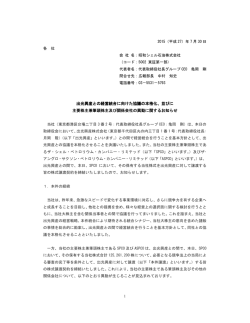 出光興産との経営統合に向けた協議の本格化